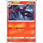 エンニュート 012/051 SML 炎 ポケモンカードゲーム サン&ムーン ファミリーポケモンカードゲーム